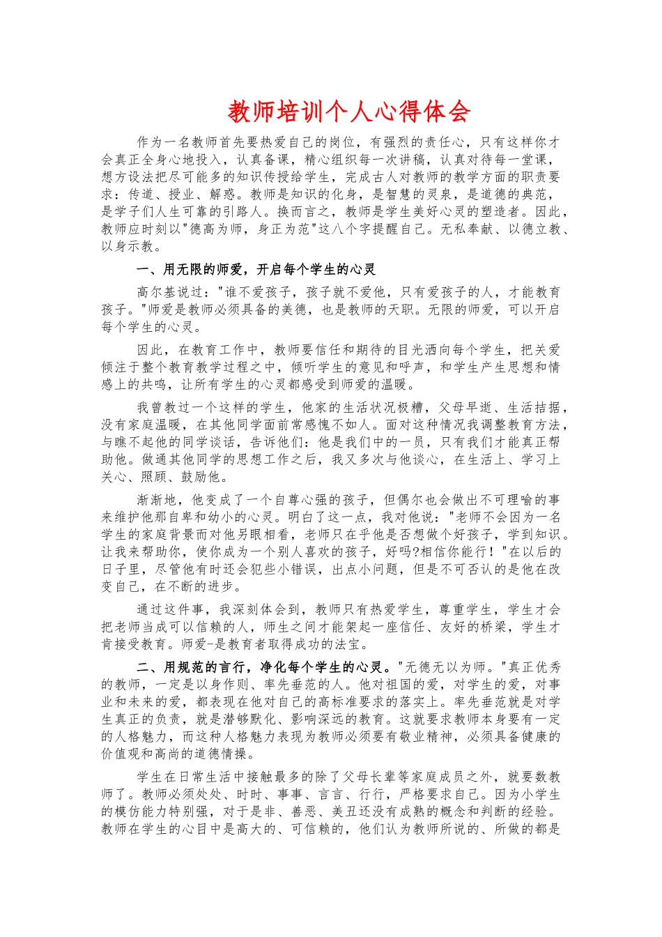 教师培训个人心得体会.docx_第1页
