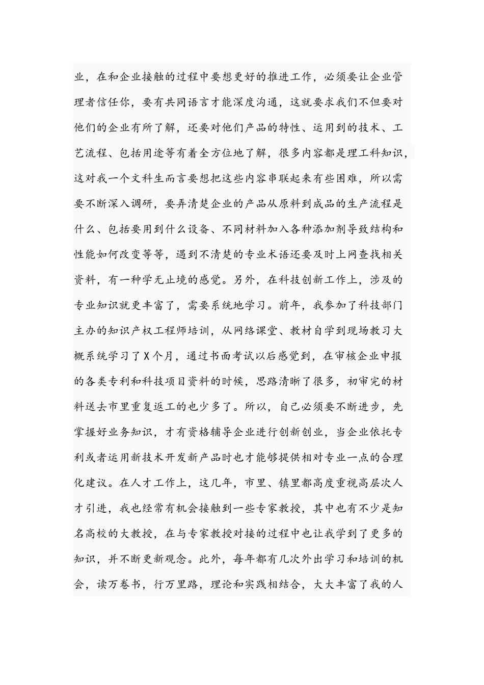 2021年在青年干部座谈会上的讲话文稿.docx_第2页