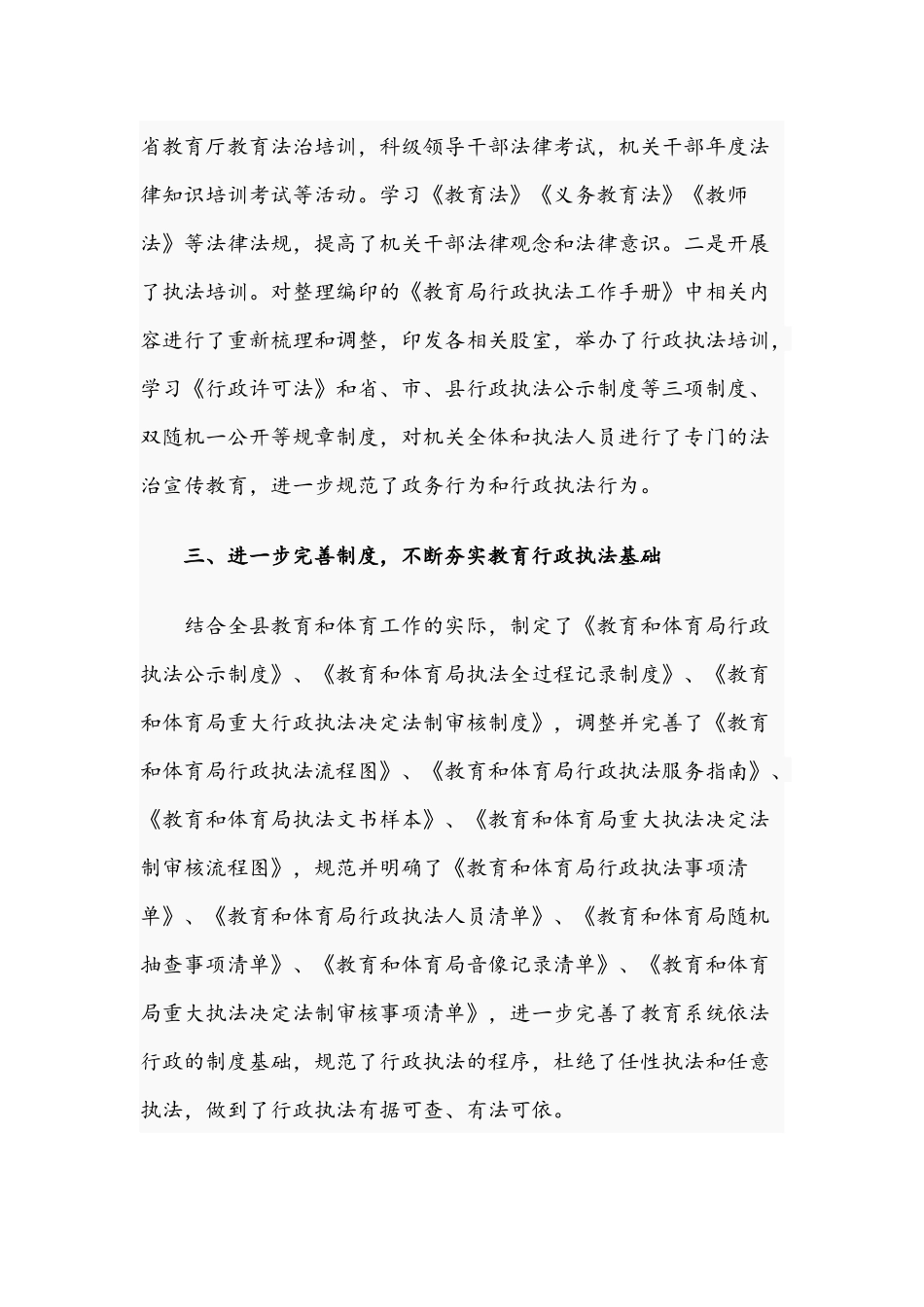 2021年关于全面推行行政执法三项制度整改提升工作方案文稿.docx_第2页
