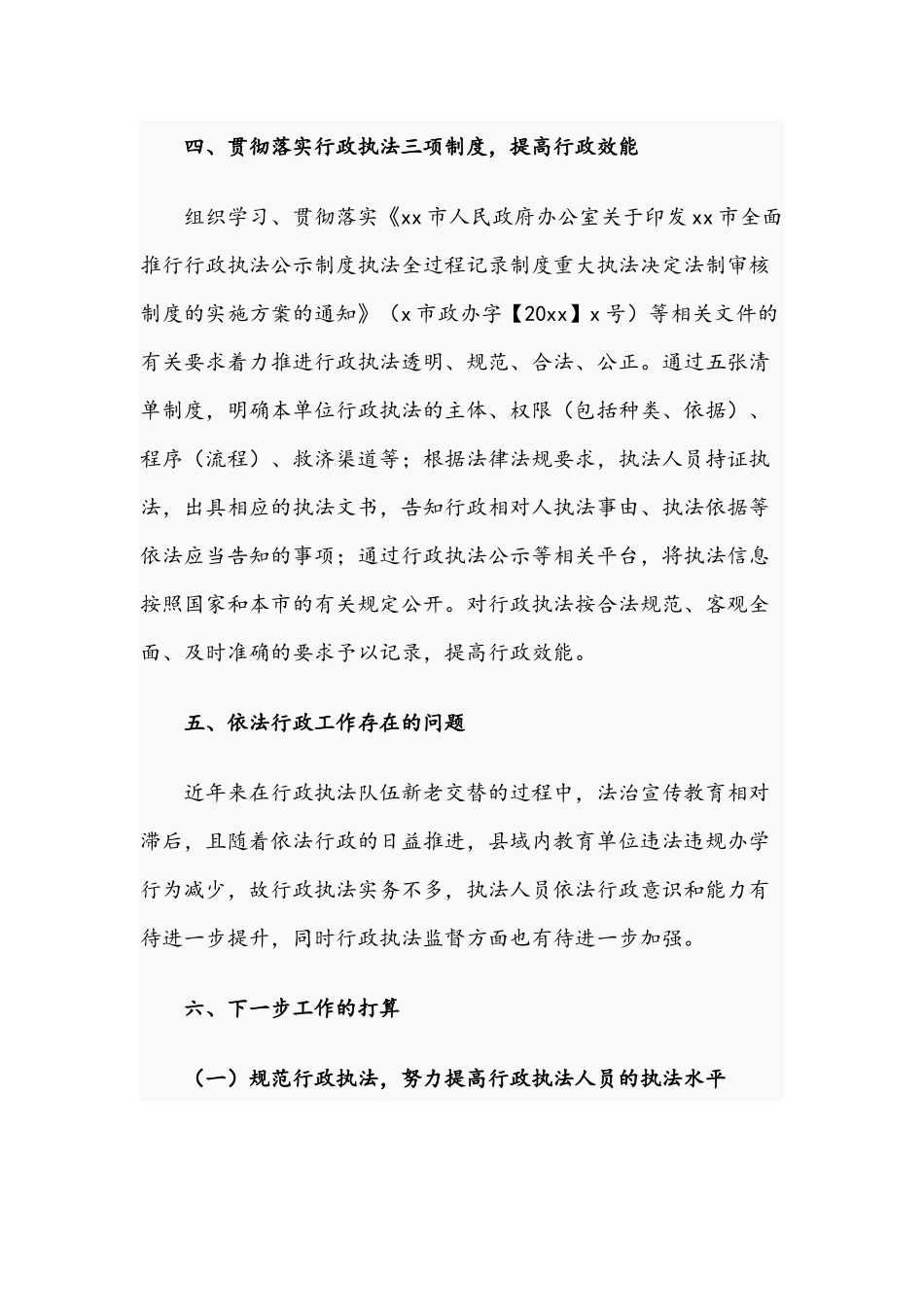 2021年关于全面推行行政执法三项制度整改提升工作方案文稿.docx_第3页