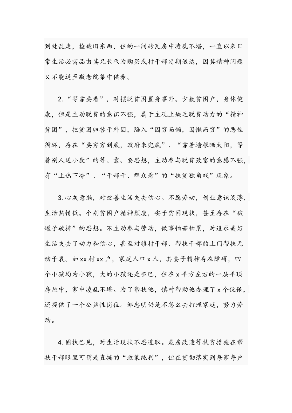 2021年关于推进长效脱贫机制的思考及建议文稿.docx_第3页