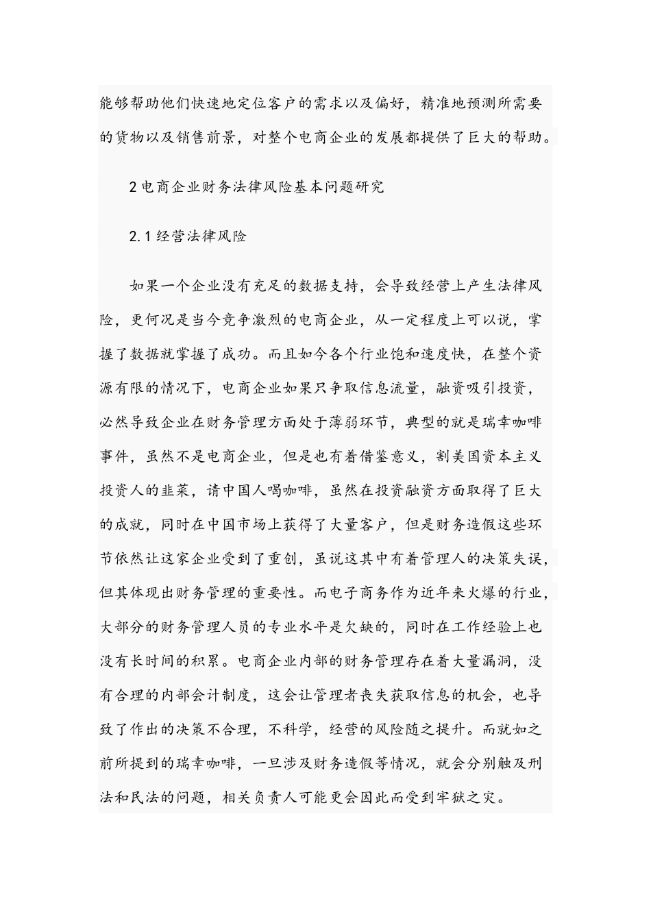 2021年关于电商企业财务法律风险问题研究文稿.docx_第2页