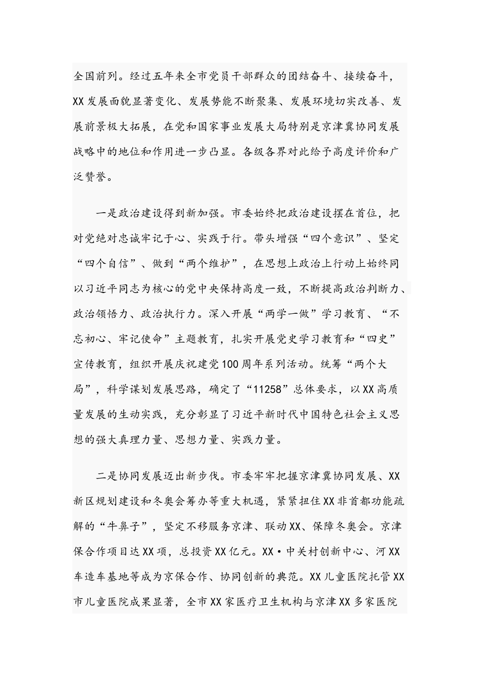 2021年领导在党代会上的讲话文稿.docx_第3页