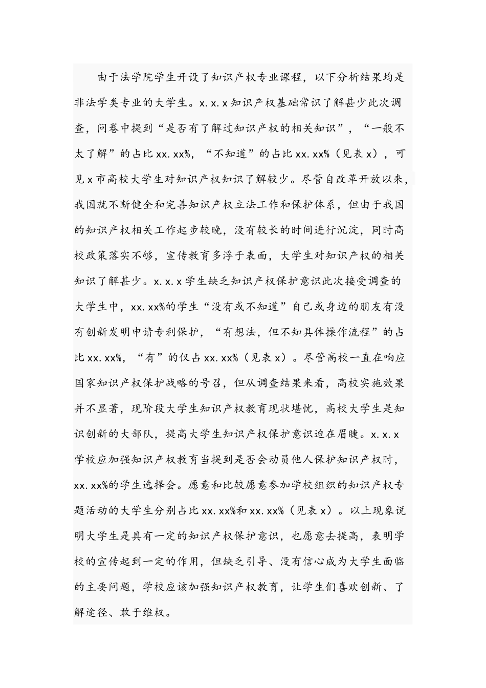 关于高校学生知识产权意识存在的问题及对策文稿.docx_第2页