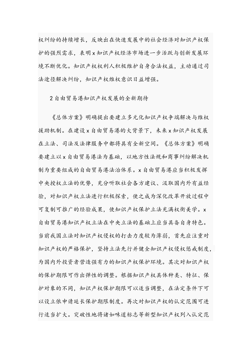 2021年关于知识产权法律服务机遇和挑战文稿.docx_第2页