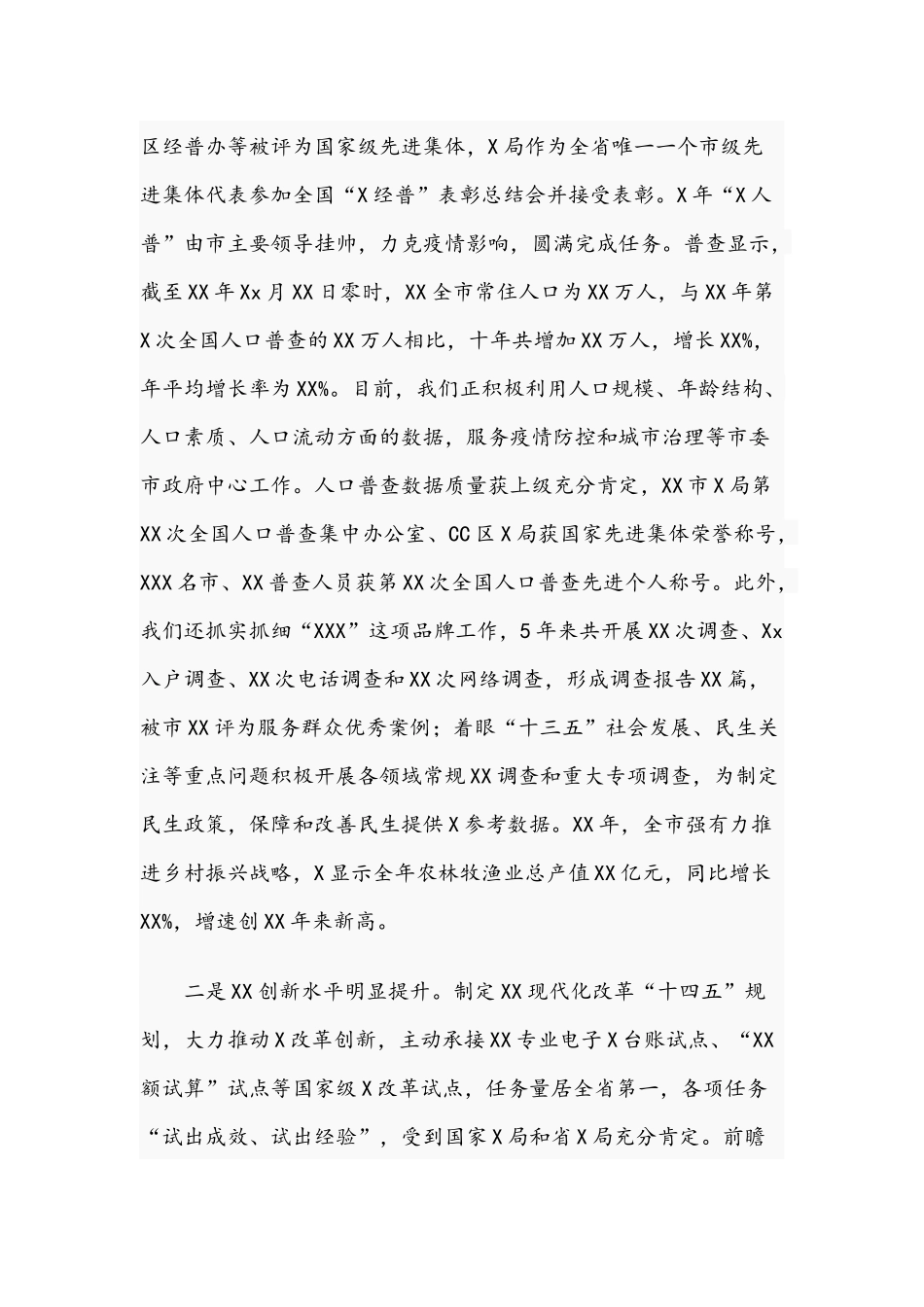 关于2021年度统计系统五年工作报告文稿.docx_第2页