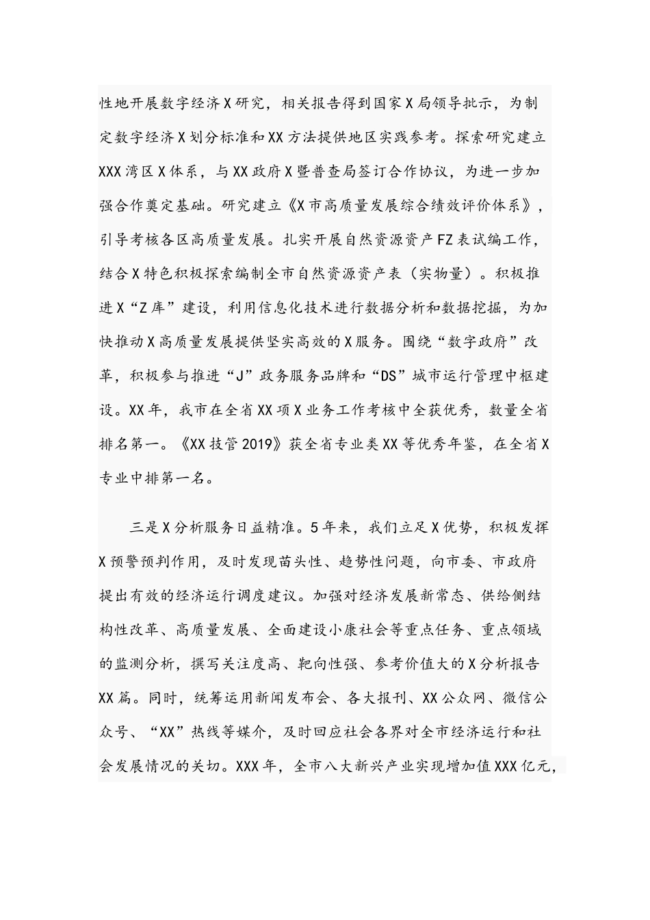 关于2021年度统计系统五年工作报告文稿.docx_第3页