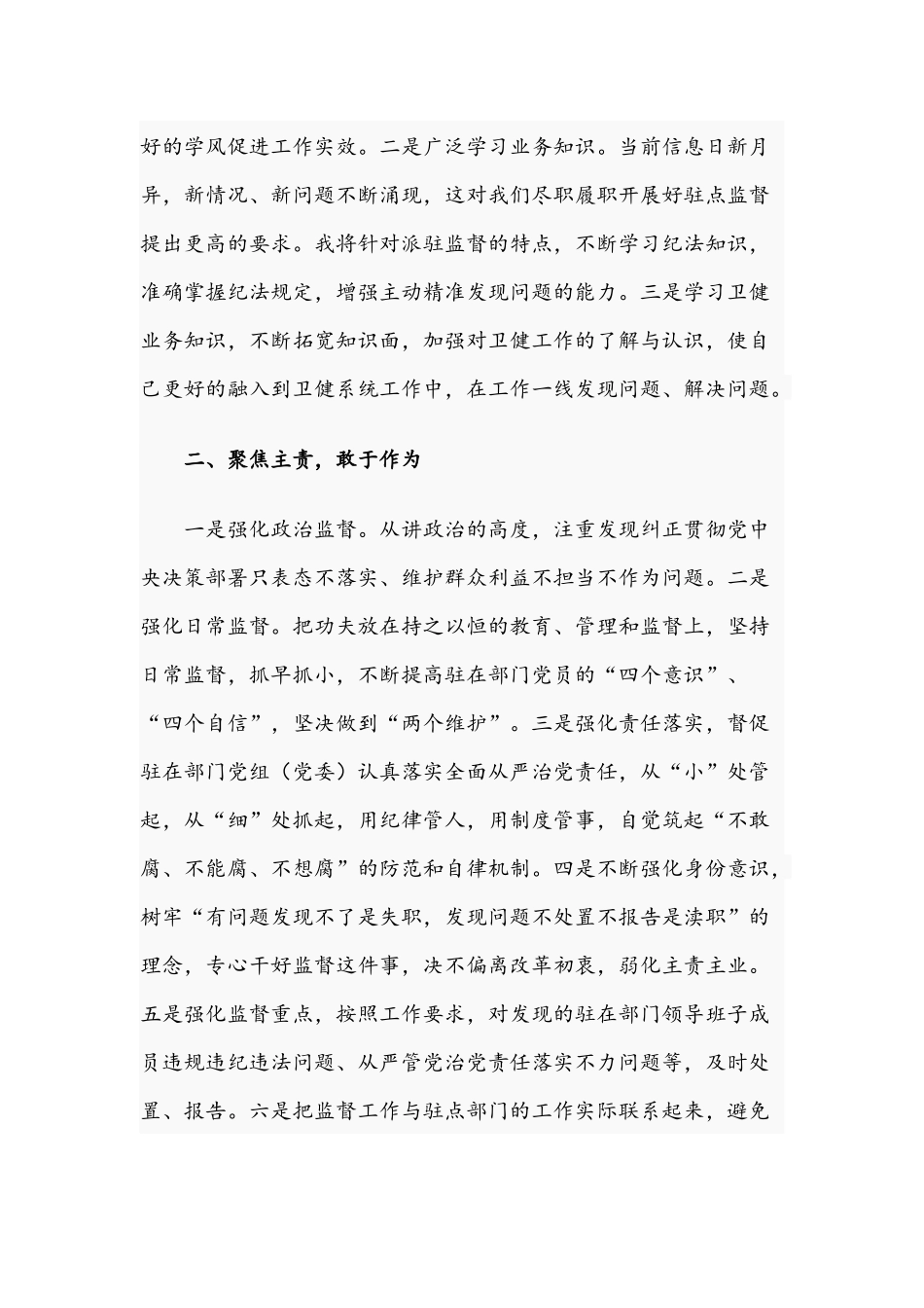 纪检组组长在2021年驻点单位任职会上的讲话文稿.docx_第2页