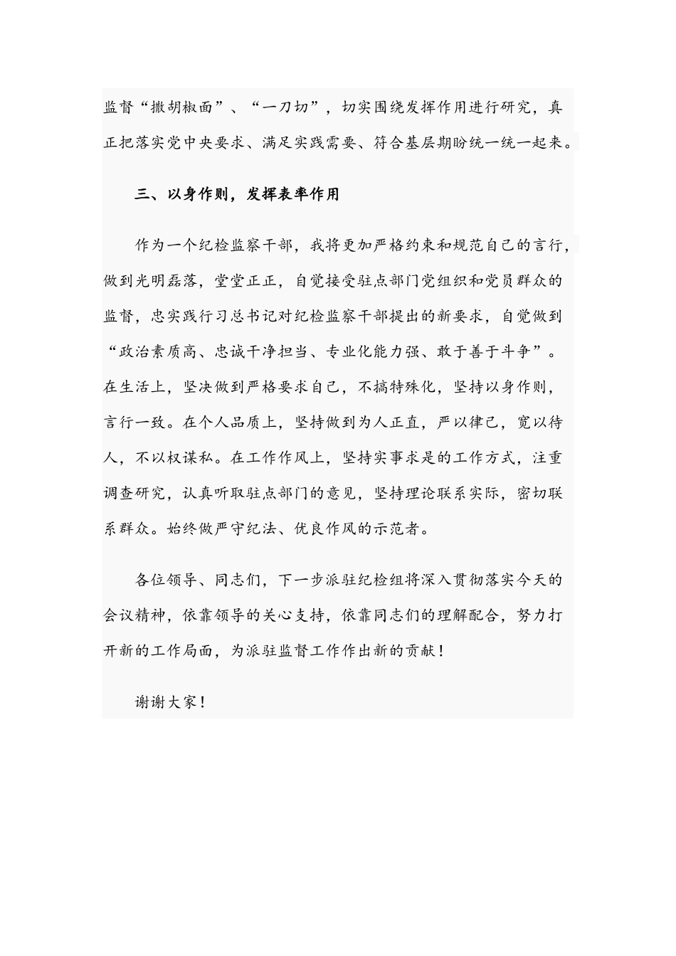 纪检组组长在2021年驻点单位任职会上的讲话文稿.docx_第3页