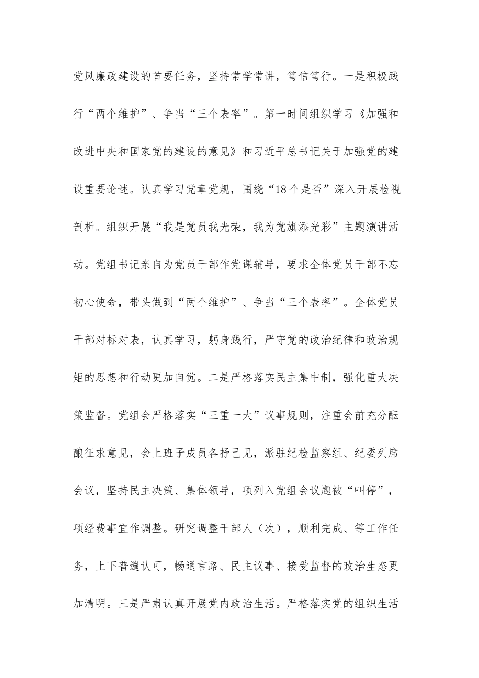 2021党风廉政建设形势分析自查汇报材料五篇.docx_第3页
