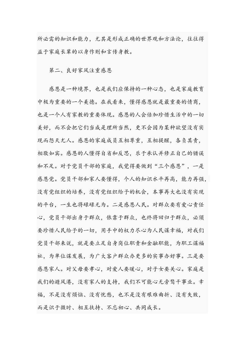 2021年关于用良好家风涵养初心使命的专题党课讲稿文.docx_第3页