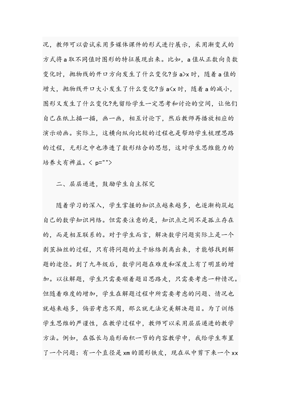 2021年关于探究初中数学思维能力培养的文稿.docx_第2页