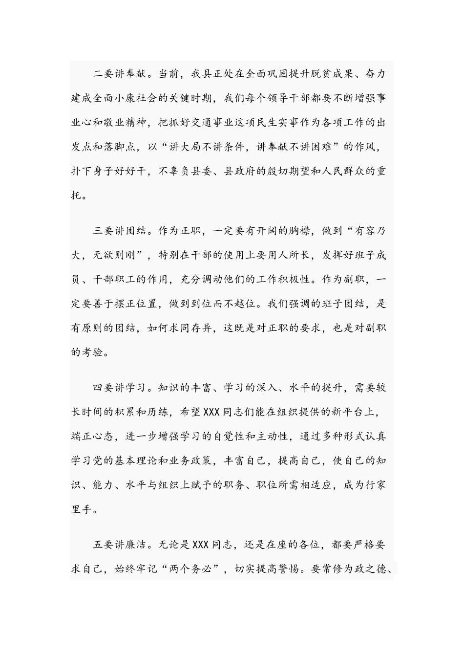 2021年在送新任领导干部就职时的讲话文稿.docx_第2页