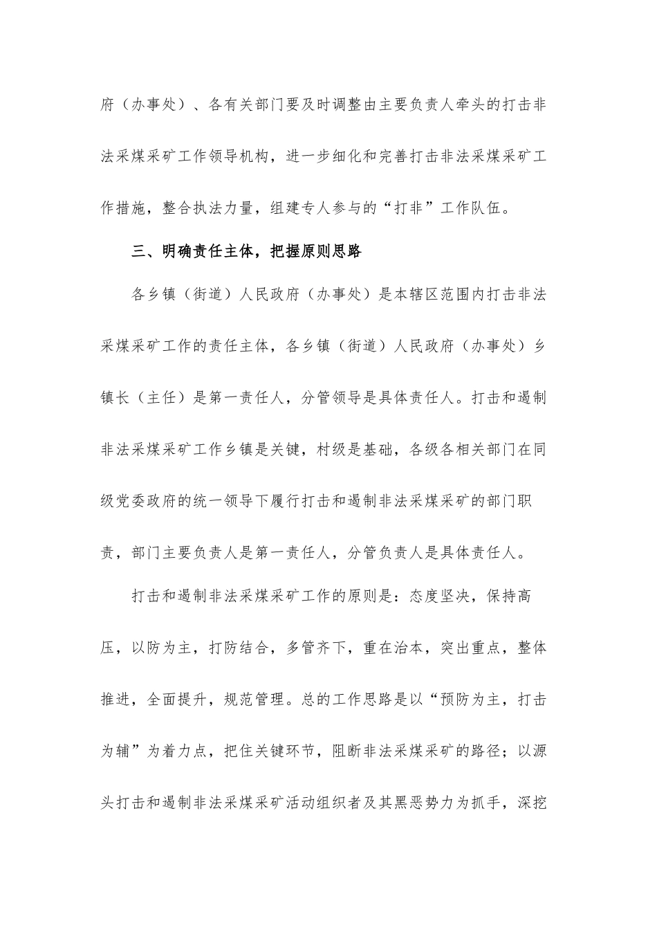 2021年加强打击和遏制非法采煤采矿工作汇报材料.docx_第3页