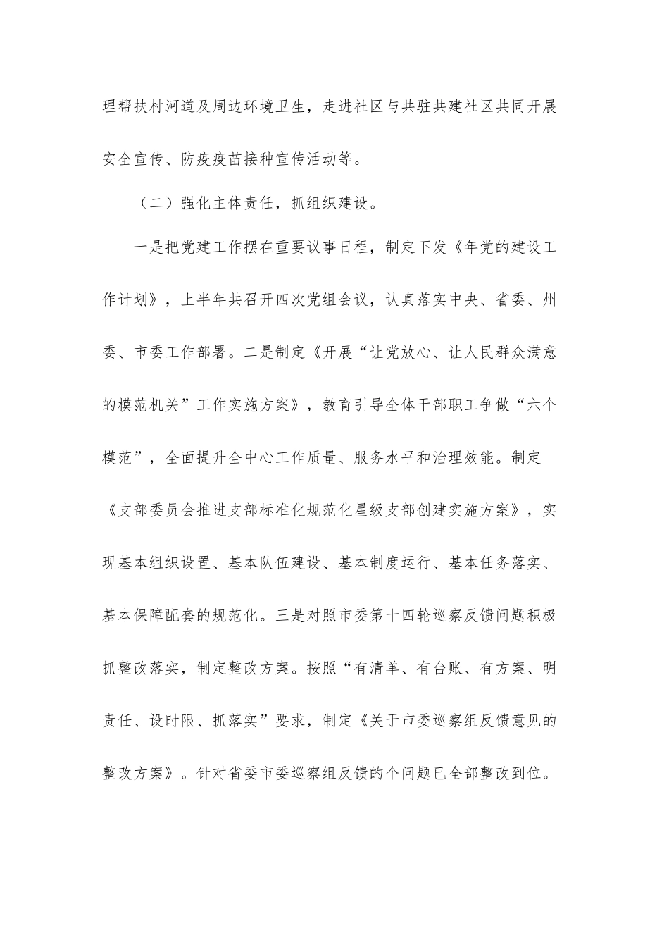 产业发展促进中心关于2021年上半年工作总结汇报材料.docx_第3页