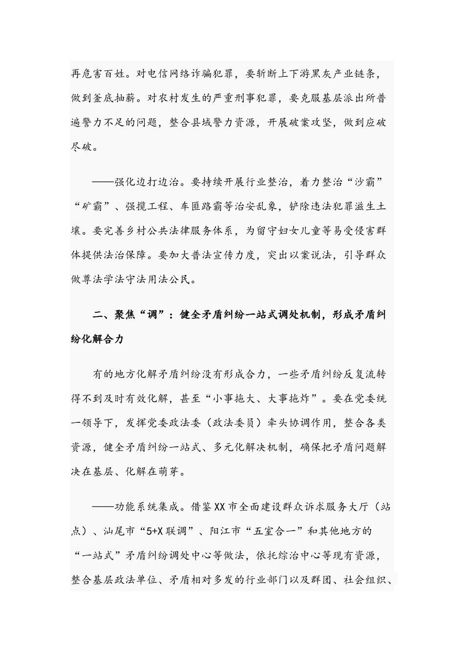 2021年关于提升基层社会治理新水平的工作方案文稿.docx_第3页
