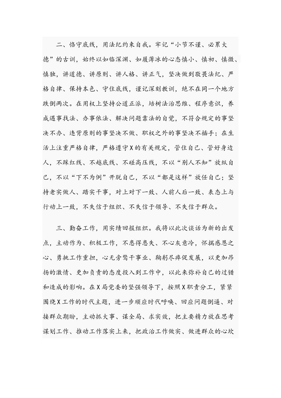 2021年关于党员干部受处分后的个人表态发言材料文稿.docx_第3页