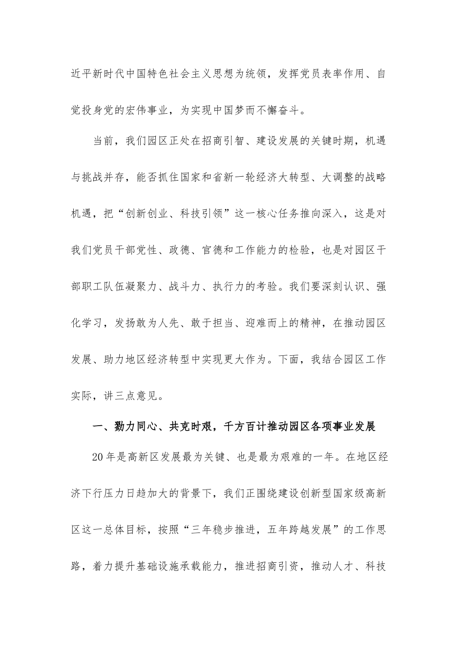 党员干部在2021年党风廉政知识竞赛上的讲话发言材料.docx_第2页