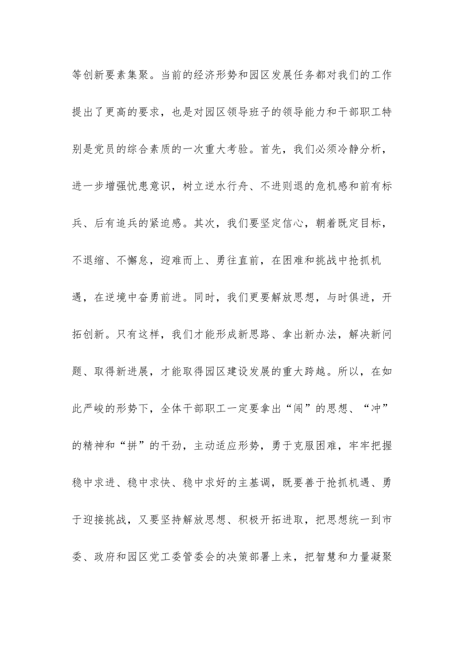 党员干部在2021年党风廉政知识竞赛上的讲话发言材料.docx_第3页