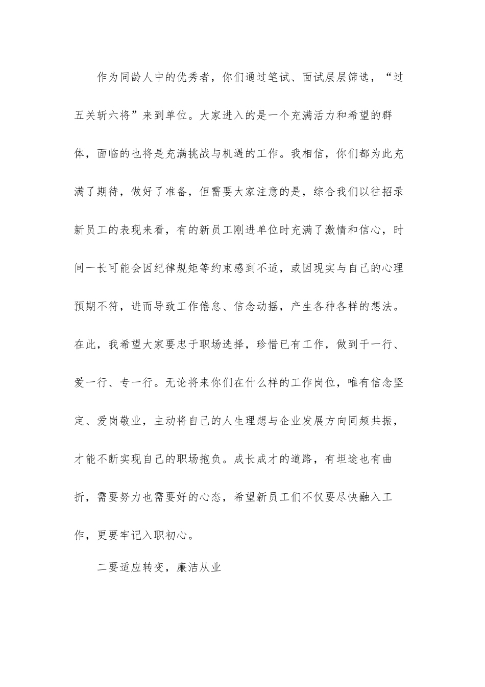 干部在2021年新员工入职座谈会上的讲话发言材料.docx_第2页
