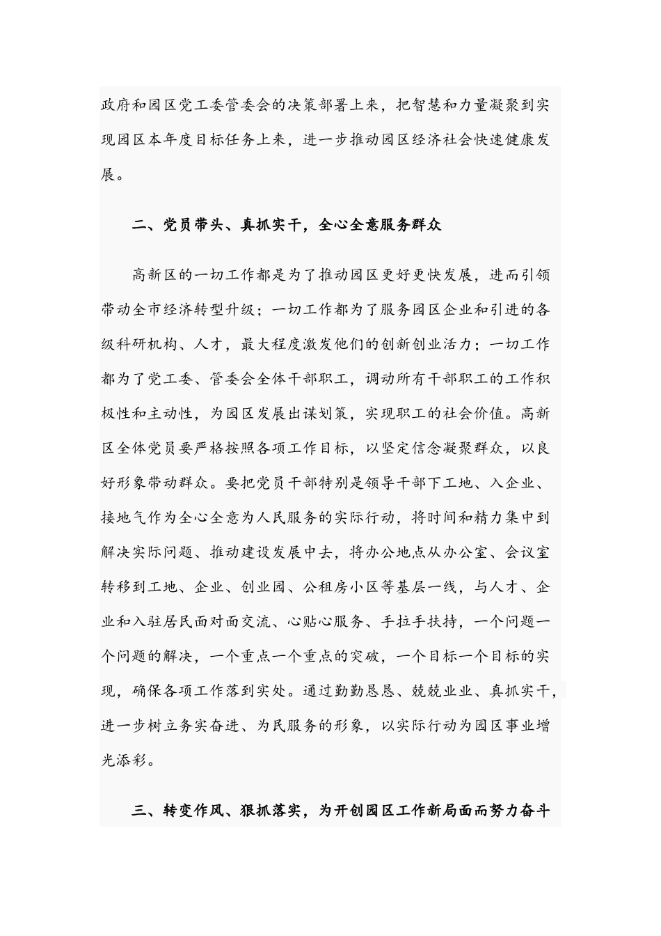 党员干部在2021年党风廉政知识竞赛上的讲话文稿.docx_第3页