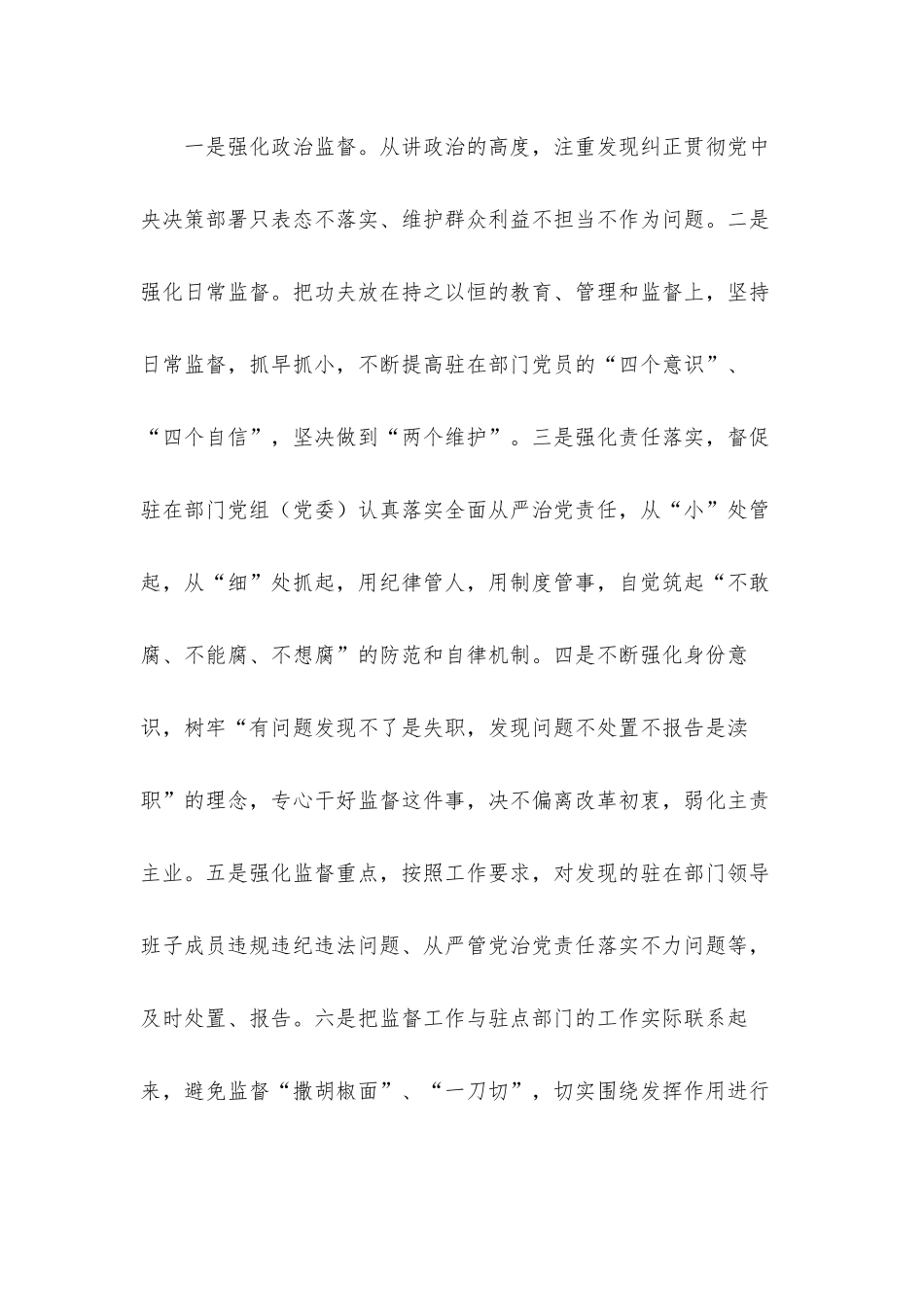 纪检组组长在2021年驻点单位任职会上的讲话发言材料.docx_第3页