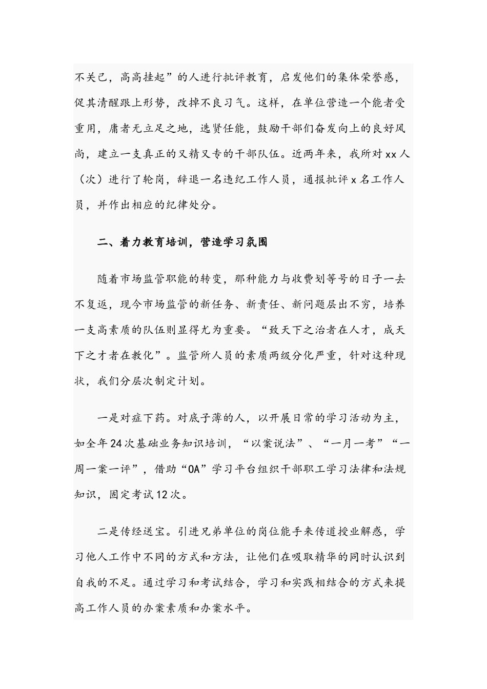 2021年关于“强化队伍建设提升履职能力”交流发言材料文稿.docx_第2页