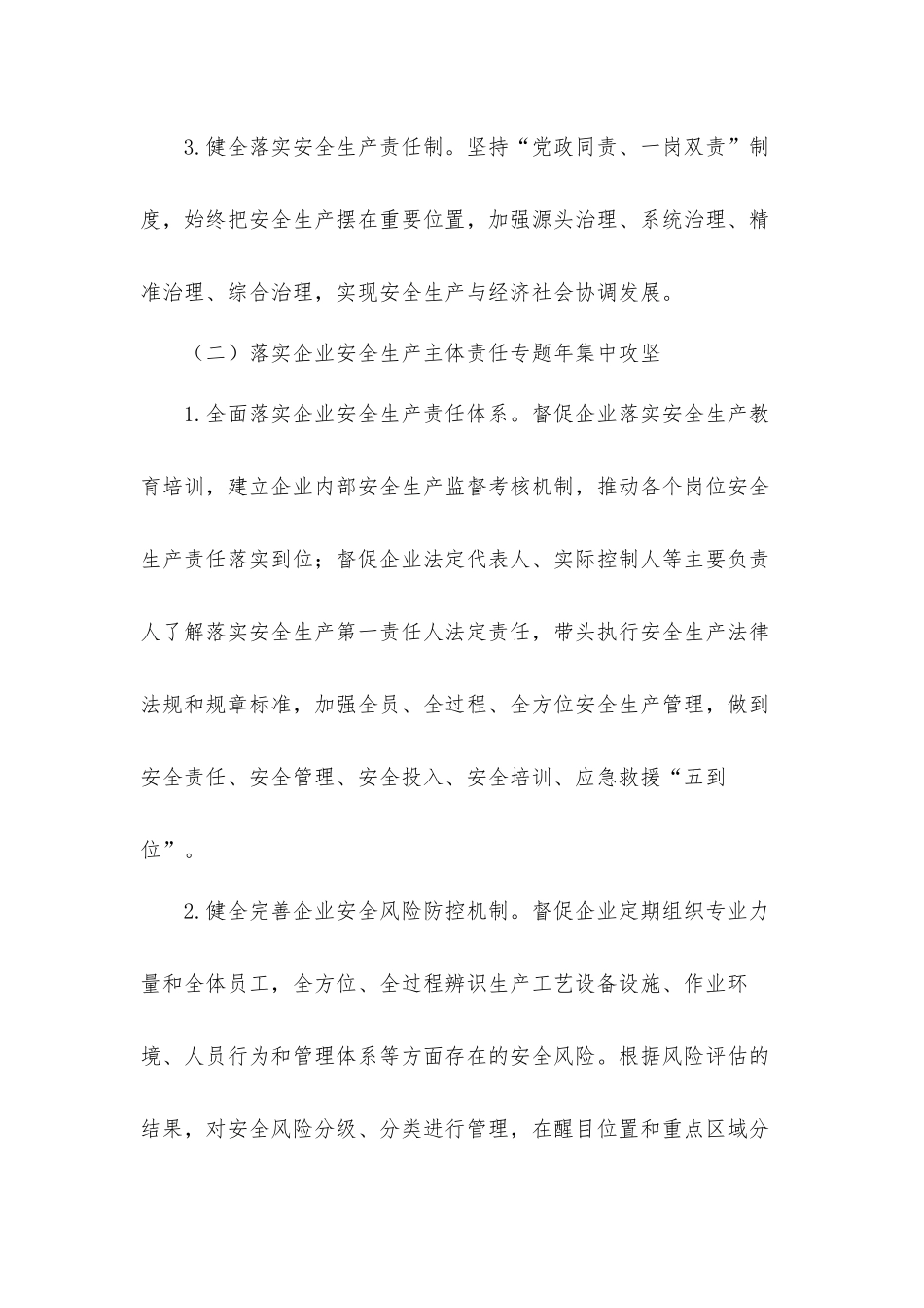 街道办事处关于2021年安全生产整治攻坚工作计划材料.docx_第3页
