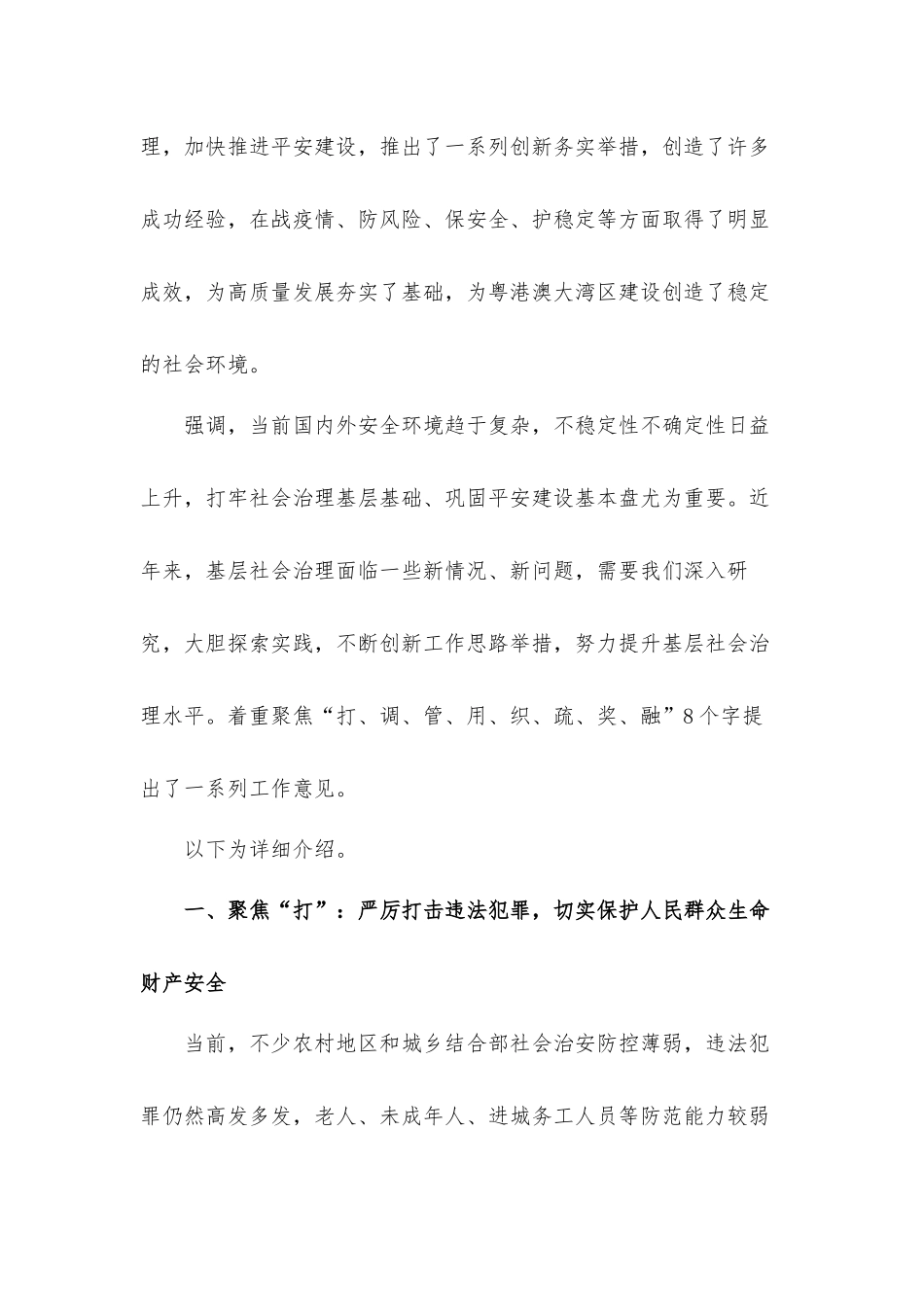 关于提升基层社会治理新水平的工作方案材料.docx_第2页