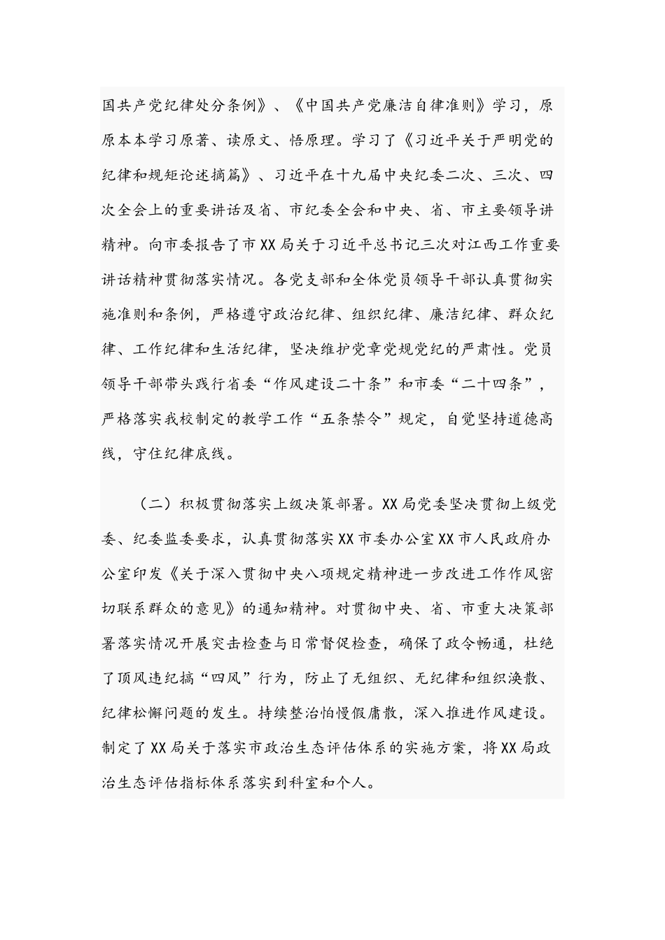 2021年关于落实全面从严治党主体责任情况报告文稿.docx_第2页