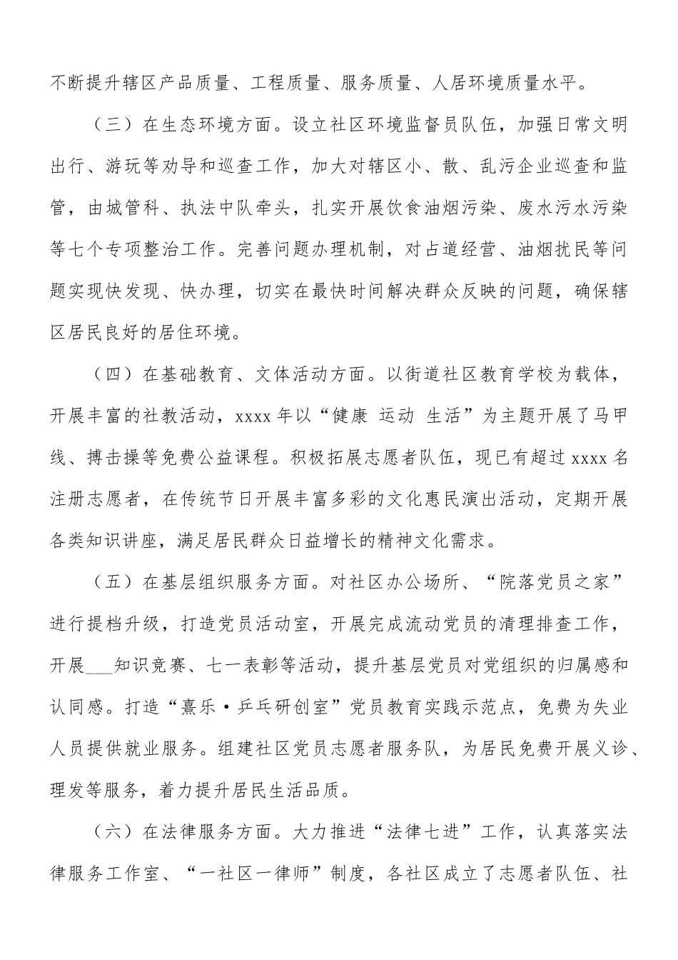 2021年街道办事处公共服务工作总结及明年测评工作计划.docx_第2页