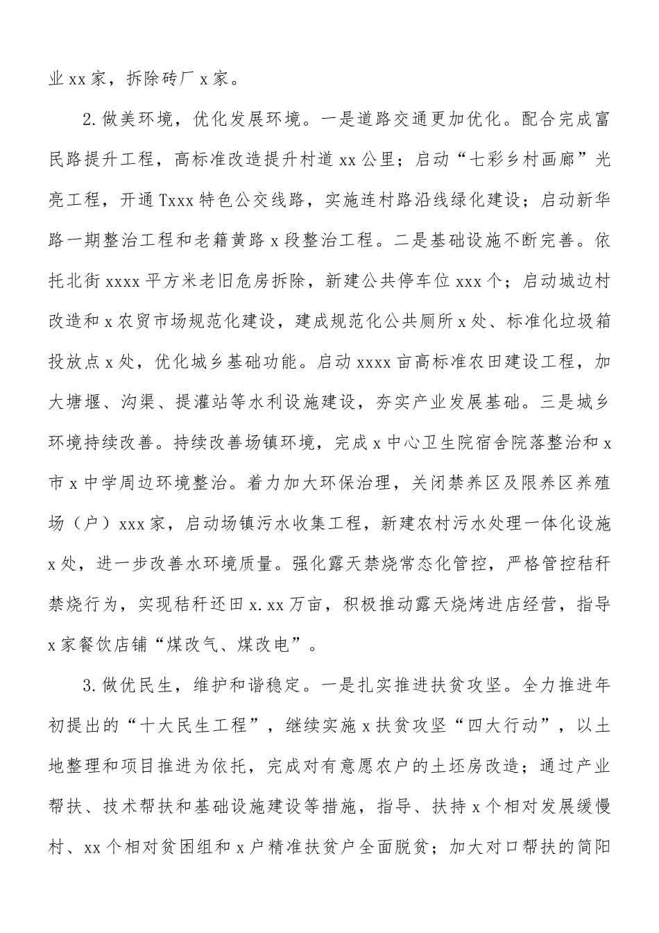2021年街道工作总结.docx_第2页