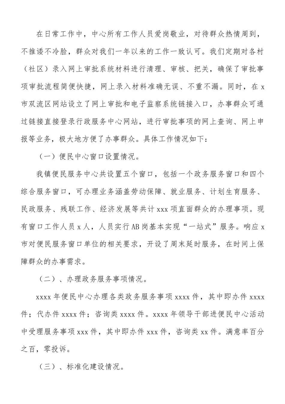 2021年乡镇便民服务中心工作总结及工作计划.docx_第2页