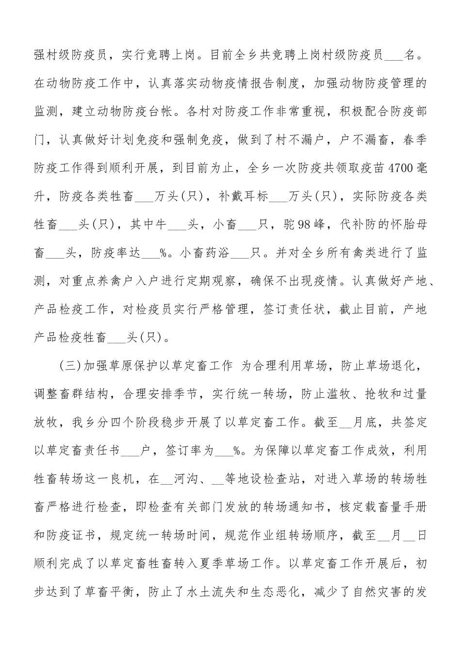 2021年乡镇畜牧业的工作总结.docx_第3页