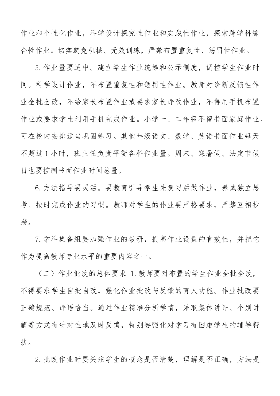 2021年小学作业管理制度及方案.docx_第2页