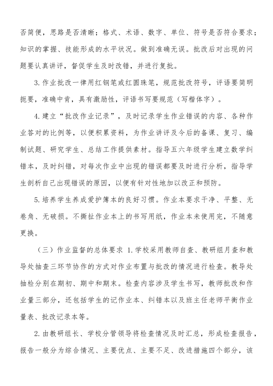 2021年小学作业管理制度及方案.docx_第3页