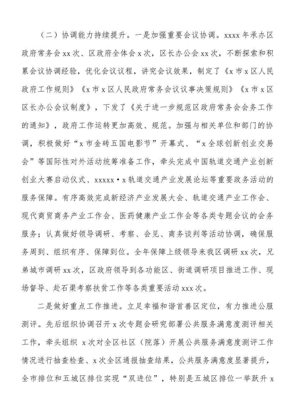 2021年工作总结.docx_第2页
