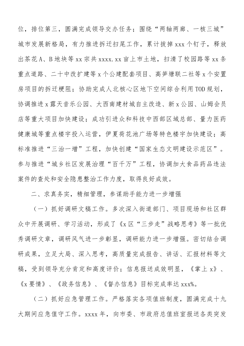 2021年工作总结.docx_第3页