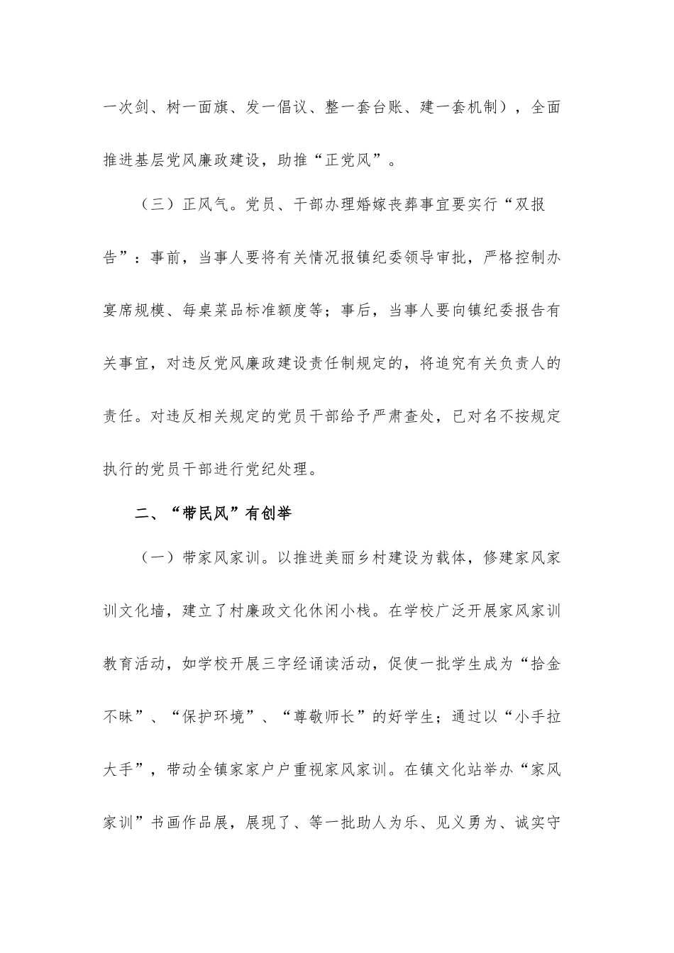 2021年开展“正党风、带民风、树新风”主题活动工作总结汇报材料.docx_第2页