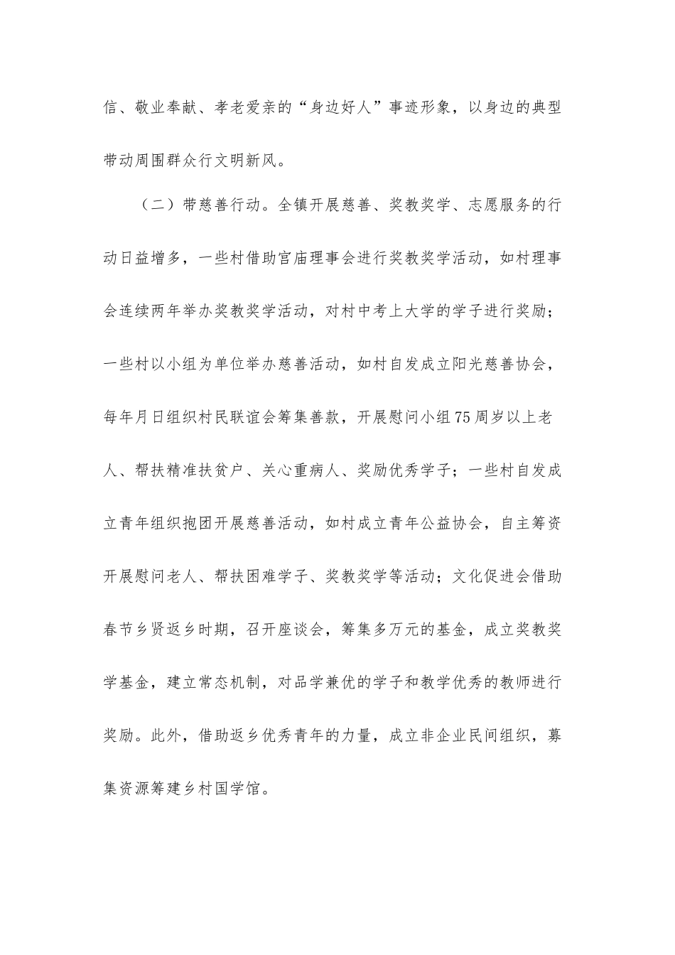 2021年开展“正党风、带民风、树新风”主题活动工作总结汇报材料.docx_第3页