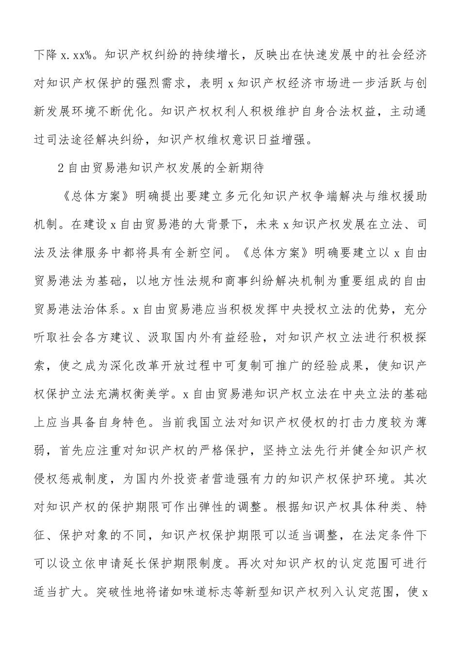 2021年知识产权法律服务机遇和挑战.docx_第2页
