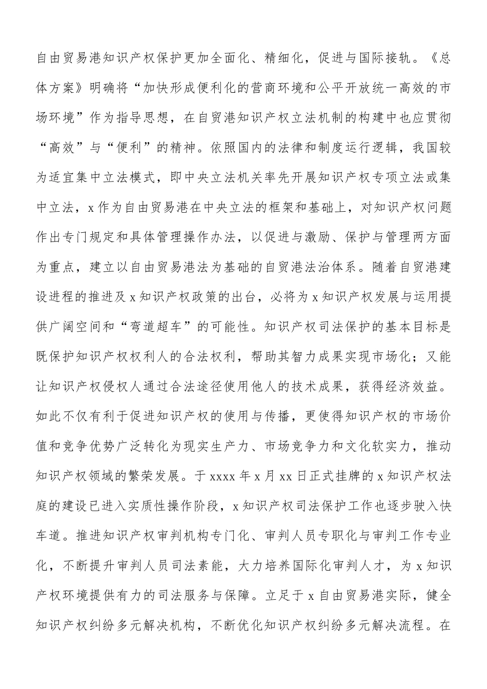 2021年知识产权法律服务机遇和挑战.docx_第3页