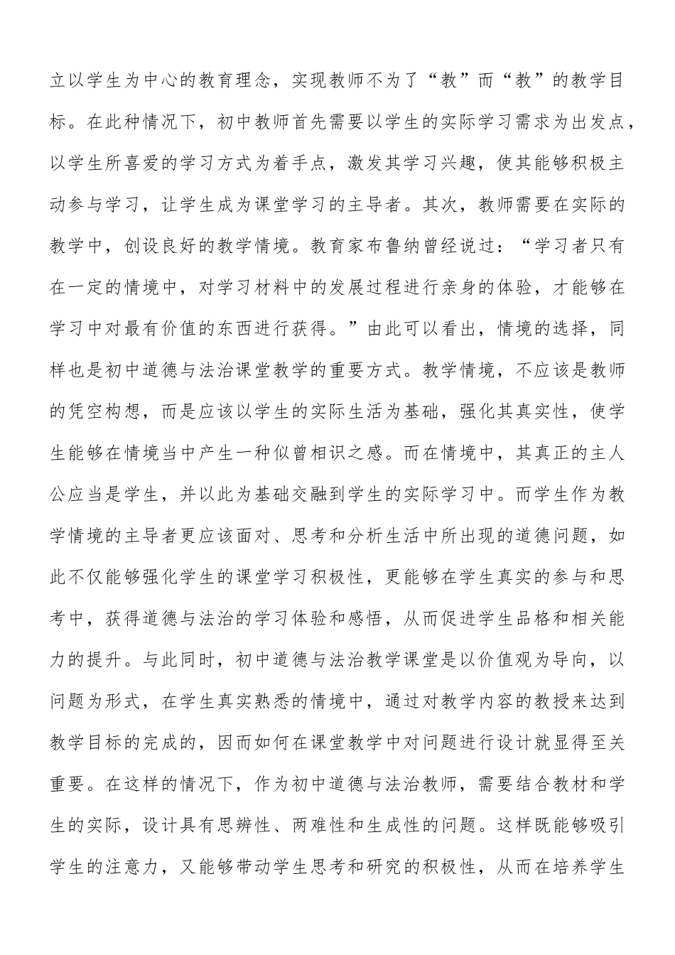 初中道德与法治教学策略分析材料.docx_第3页
