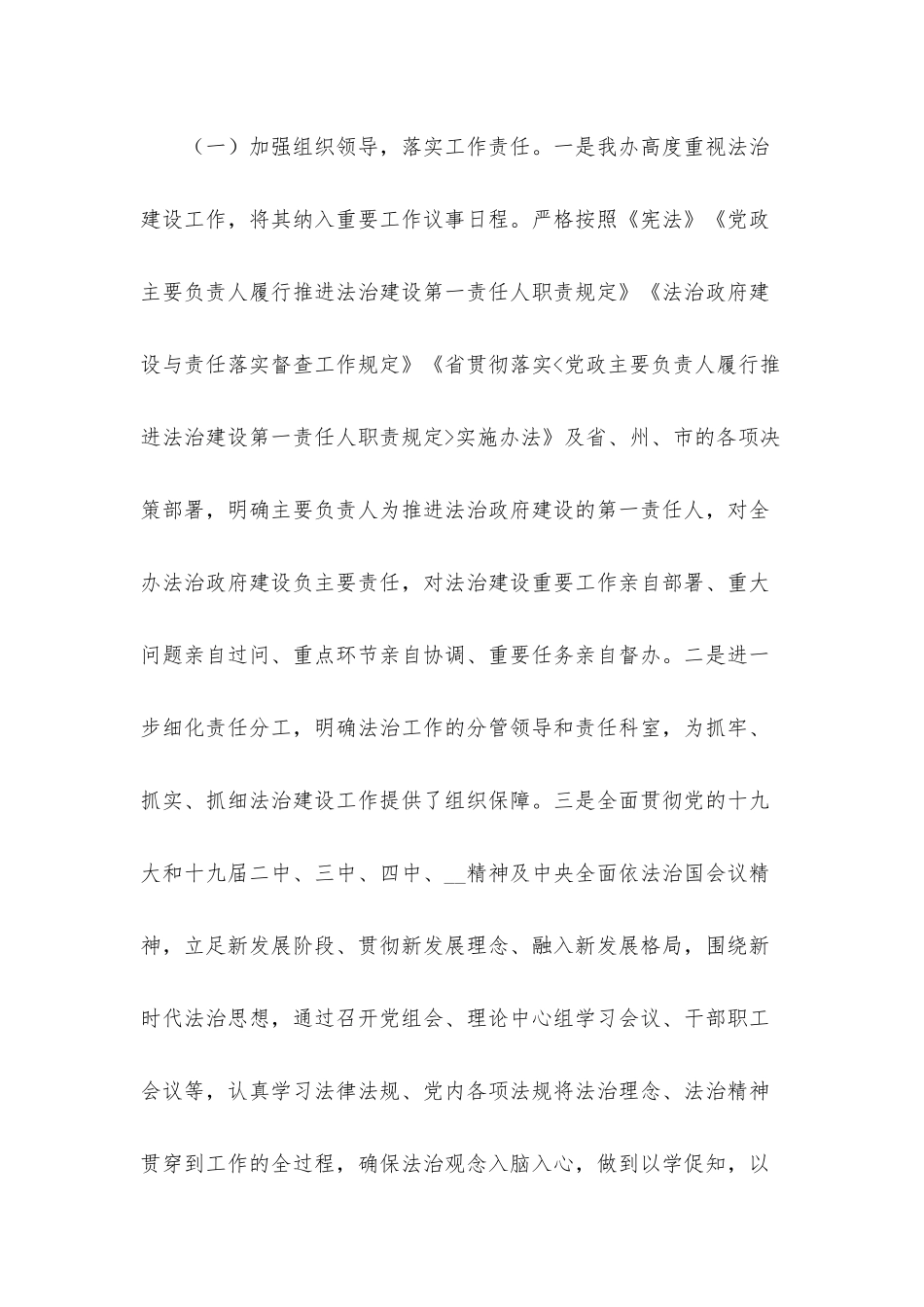 扶贫开发办公室关于2021上半年法治工作总结汇报材料.docx_第2页
