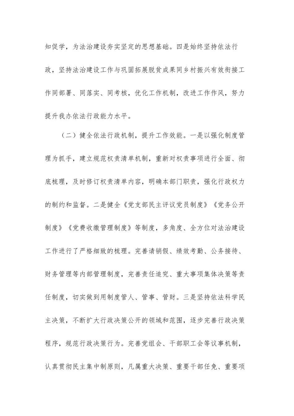扶贫开发办公室关于2021上半年法治工作总结汇报材料.docx_第3页