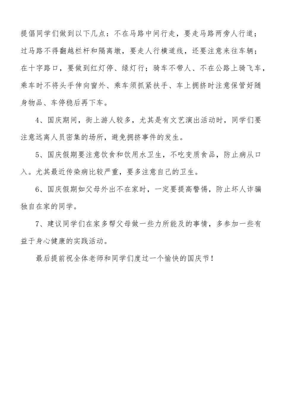 国庆节校长国旗下讲话稿.docx_第2页