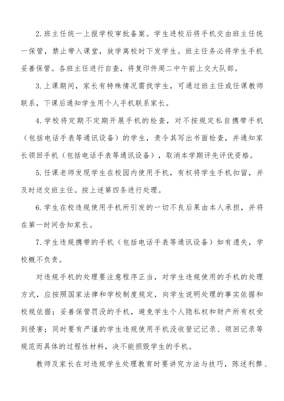 2021中小学校学生手机使用管理制度及方案.docx_第2页