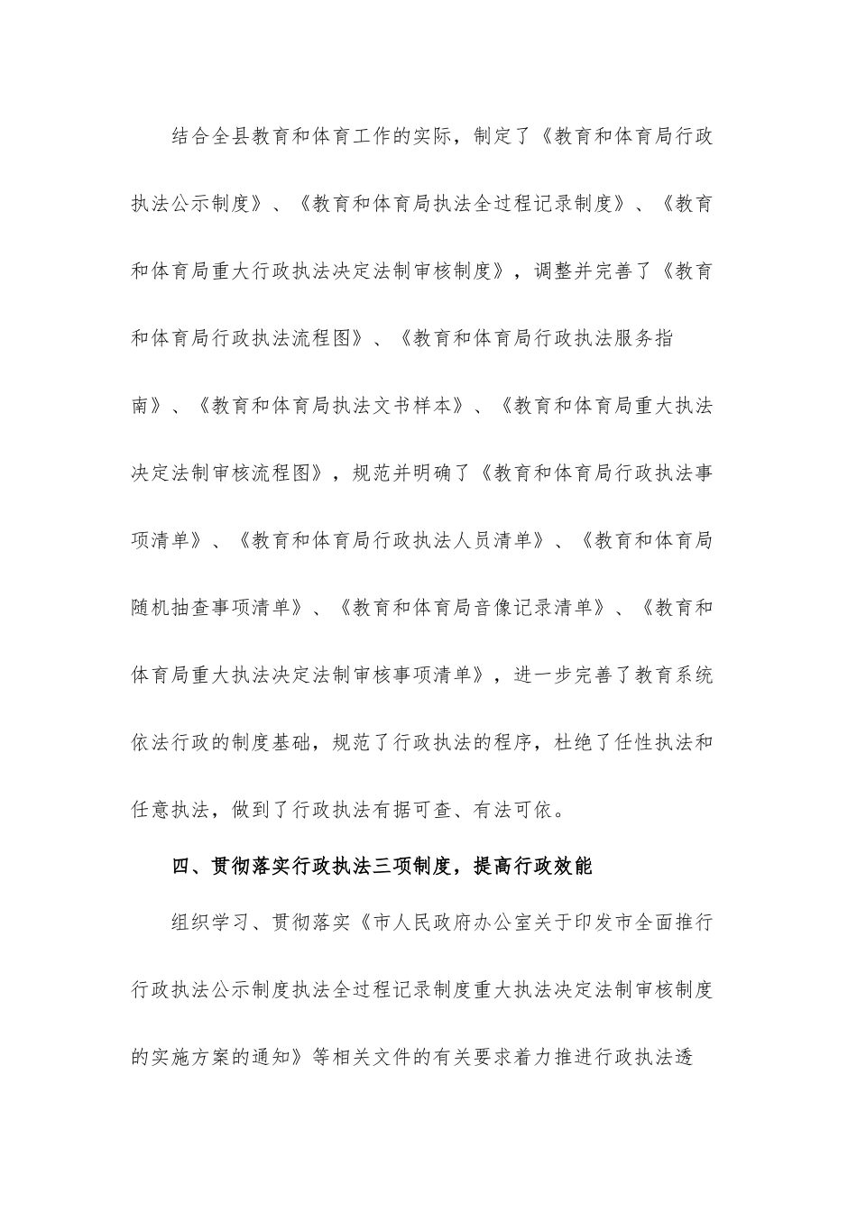 关于全面推行行政执法三项制度整改提升工作方案材料.docx_第3页