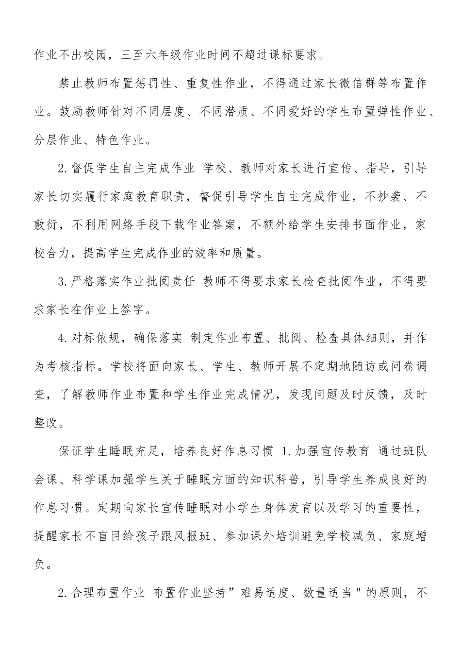 中心学校落实“五项管理”实施方案.docx_第2页