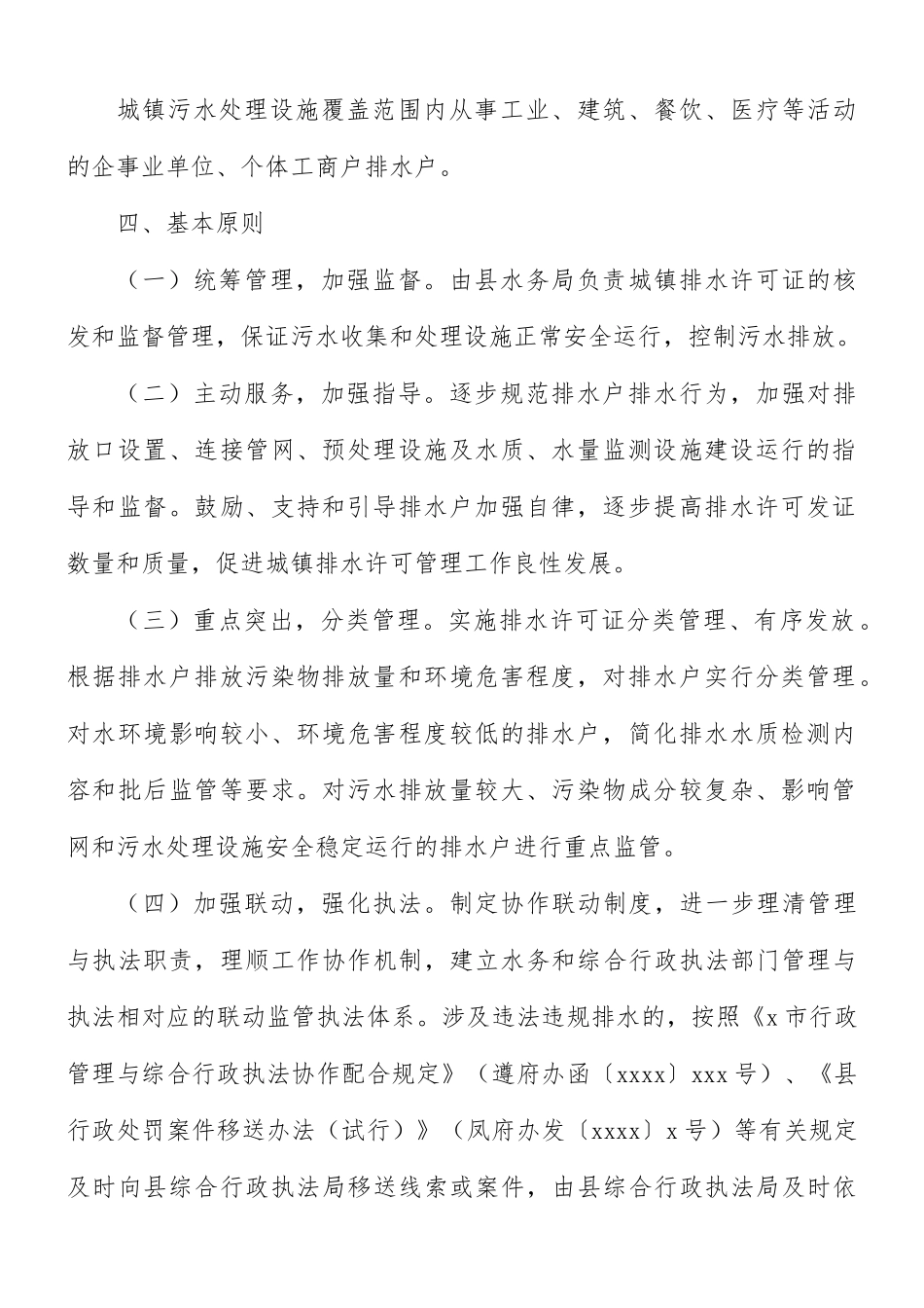 2021年城镇污水排入排水管网排查整治方案.docx_第2页